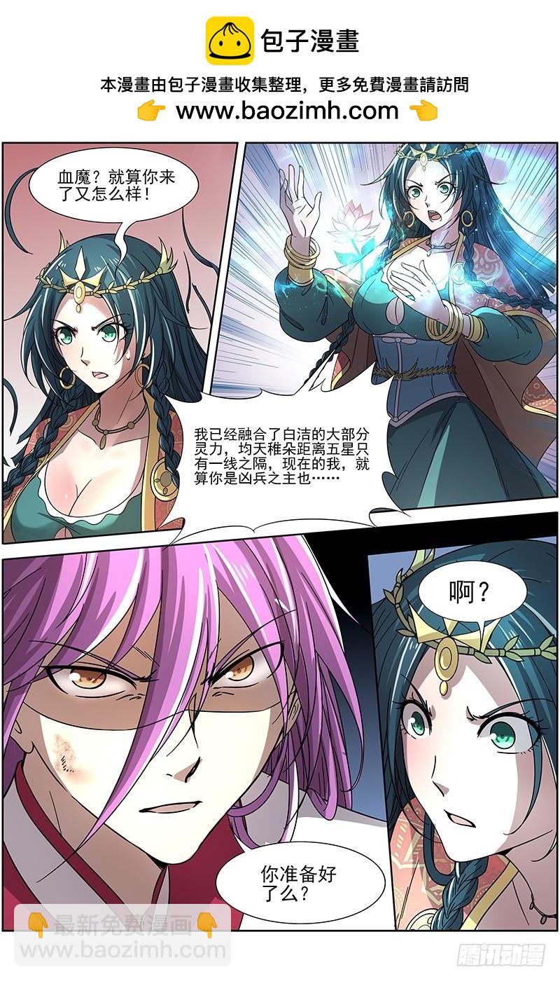 🍜驭灵师 16魔念篇 我已是魔 第2页