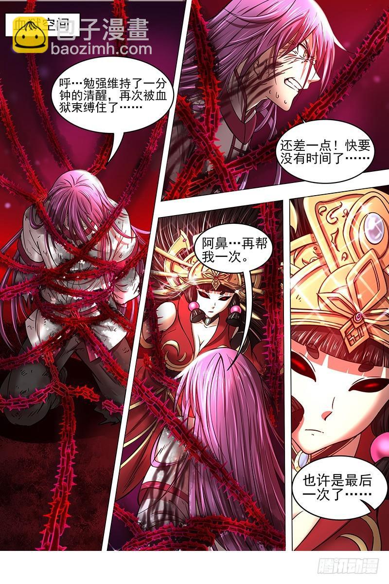 🍜驭灵师 16魔念篇 我已是魔 第7页
