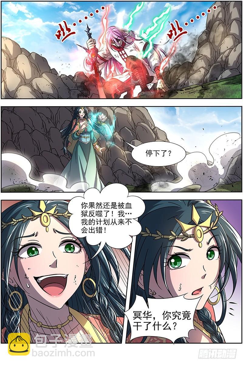 🍜驭灵师 16魔念篇 我已是魔 第8页