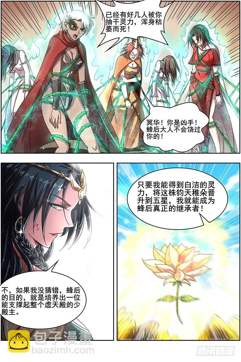 🍜驭灵师 16魔念篇 我已是魔 第9页
