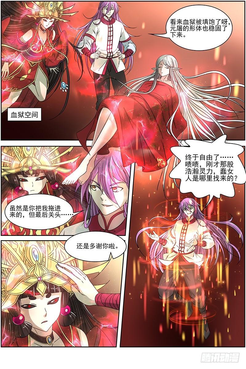 🍜驭灵师 16魔念篇 一个都不许少 第1页