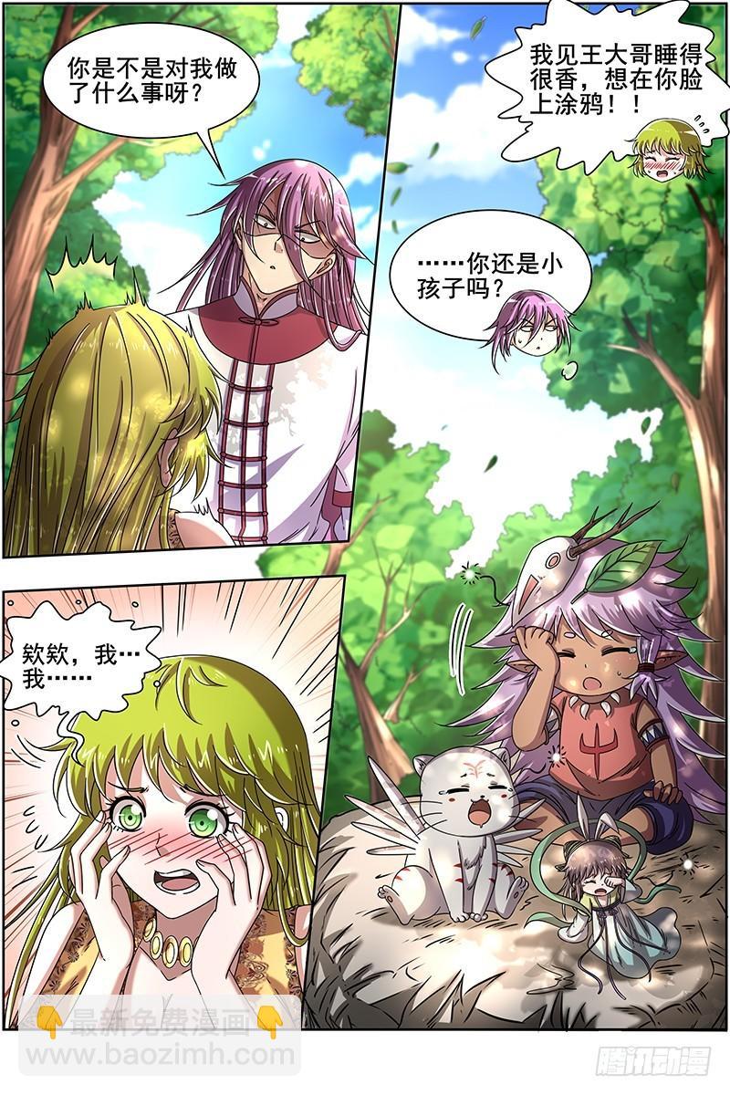 🍜驭灵师 16魔念篇 一个都不许少 第10页