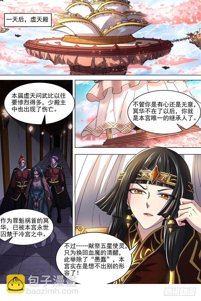 🍜驭灵师 16魔念篇 一个都不许少 第11页