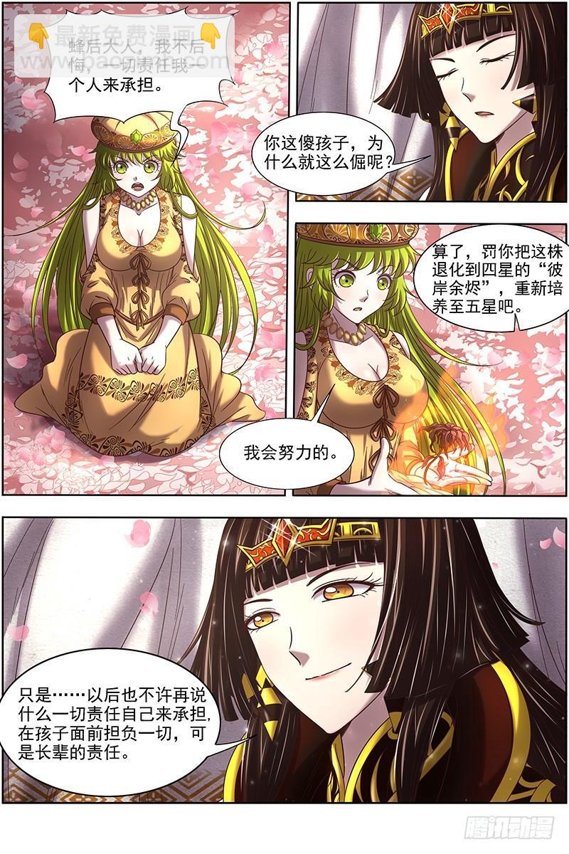 🍜驭灵师 16魔念篇 一个都不许少 第12页