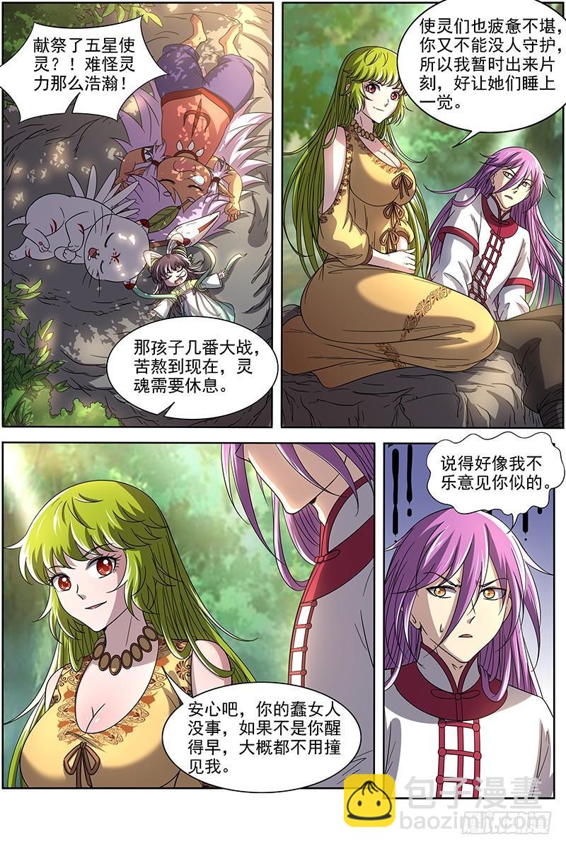 🍜驭灵师 16魔念篇 一个都不许少 第3页