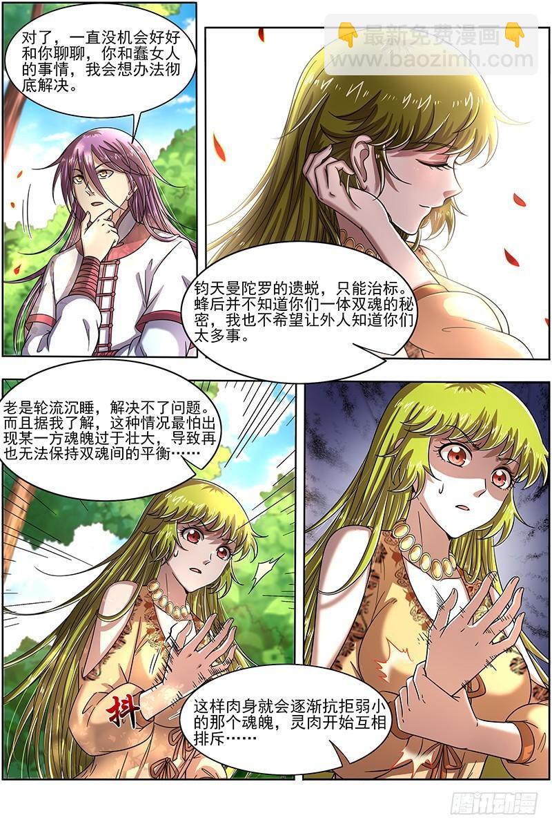 🍜驭灵师 16魔念篇 一个都不许少 第5页