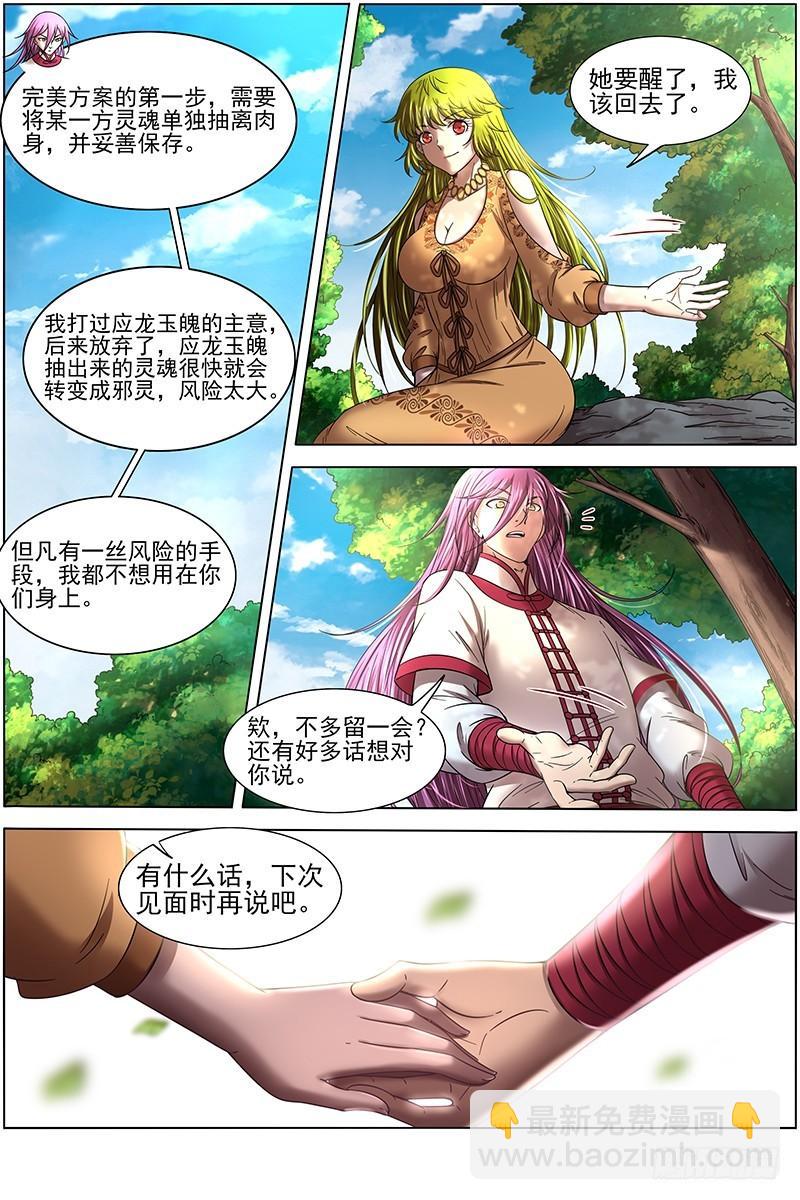 🍜驭灵师 16魔念篇 一个都不许少 第7页