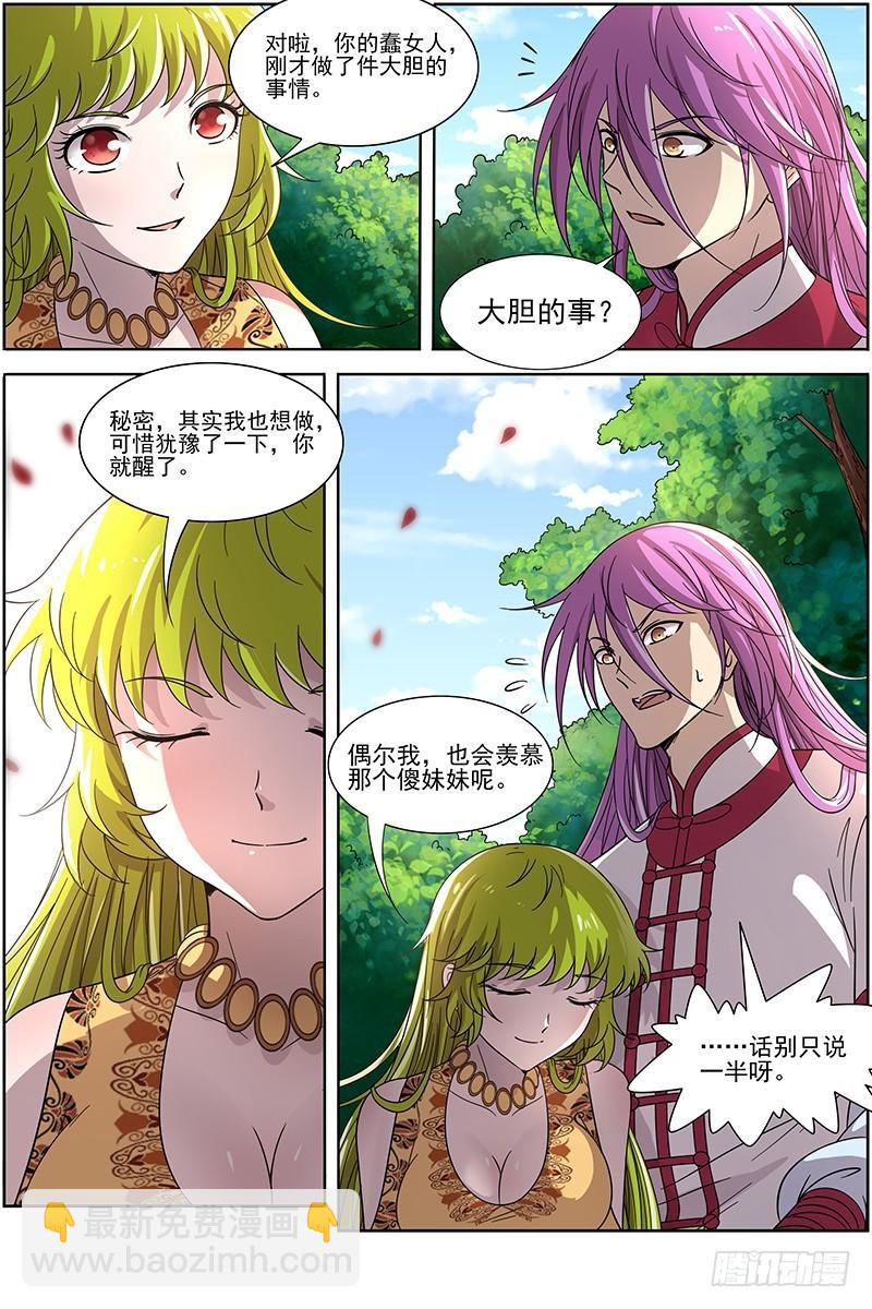 🍜驭灵师 16魔念篇 一个都不许少 第8页