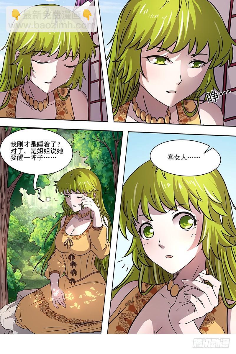 🍜驭灵师 16魔念篇 一个都不许少 第9页