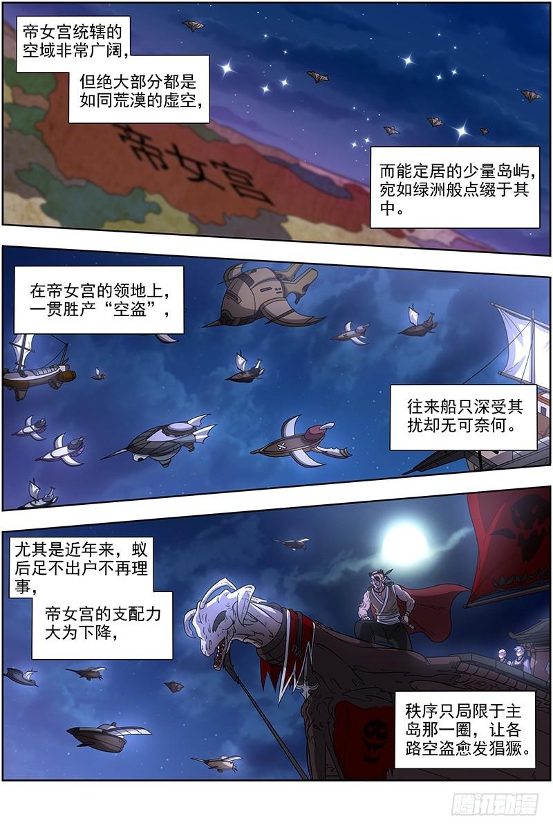 🍜驭灵师 17帝女篇 颜值即武力 第1页