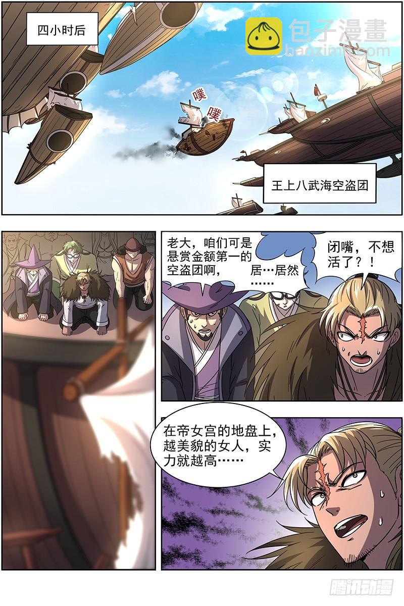 🍜驭灵师 17帝女篇 颜值即武力 第10页