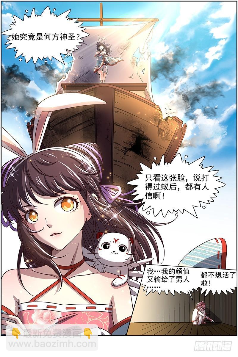 🍜驭灵师 17帝女篇 颜值即武力 第11页