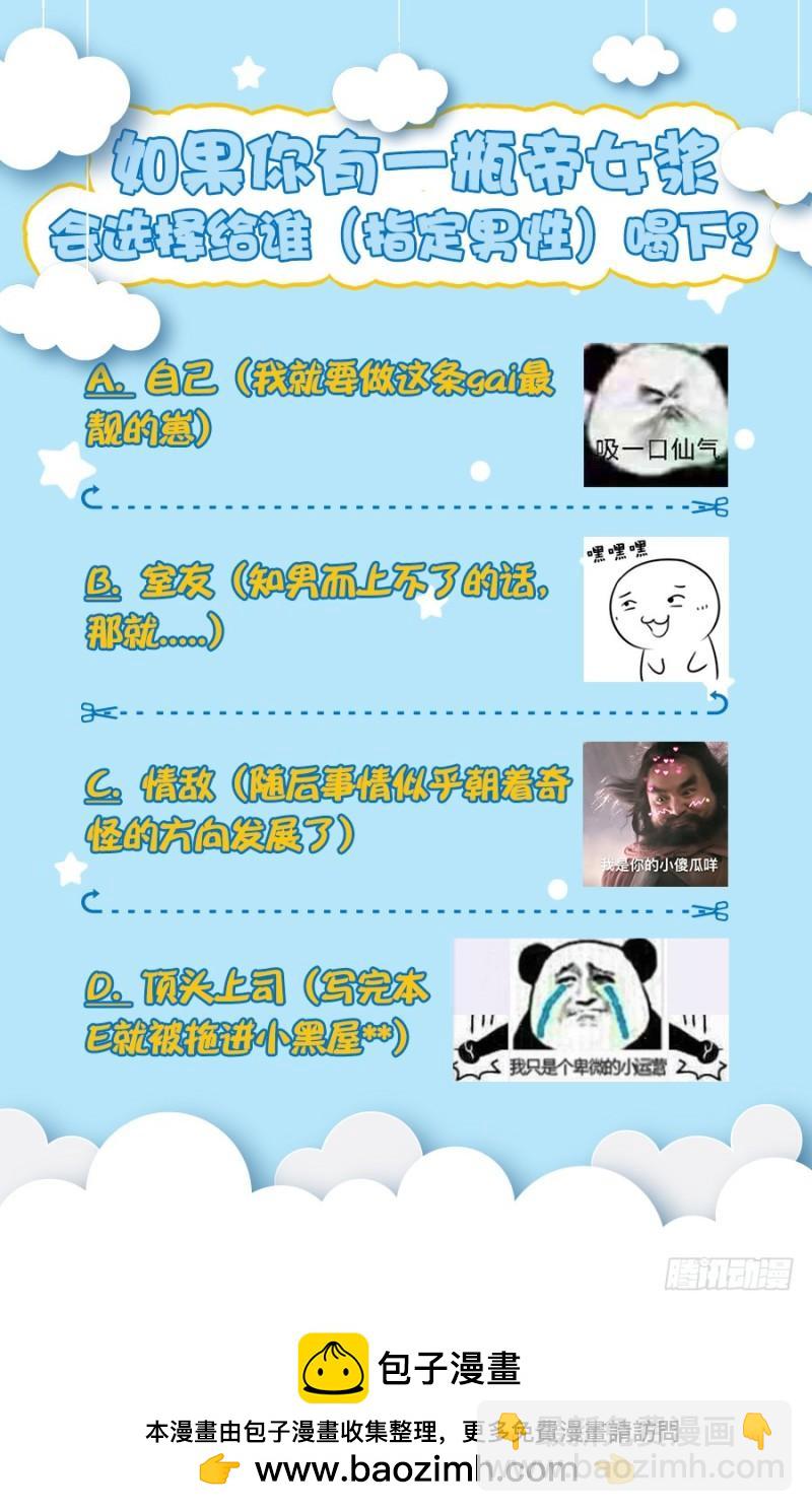 🍜驭灵师 17帝女篇 颜值即武力 第12页