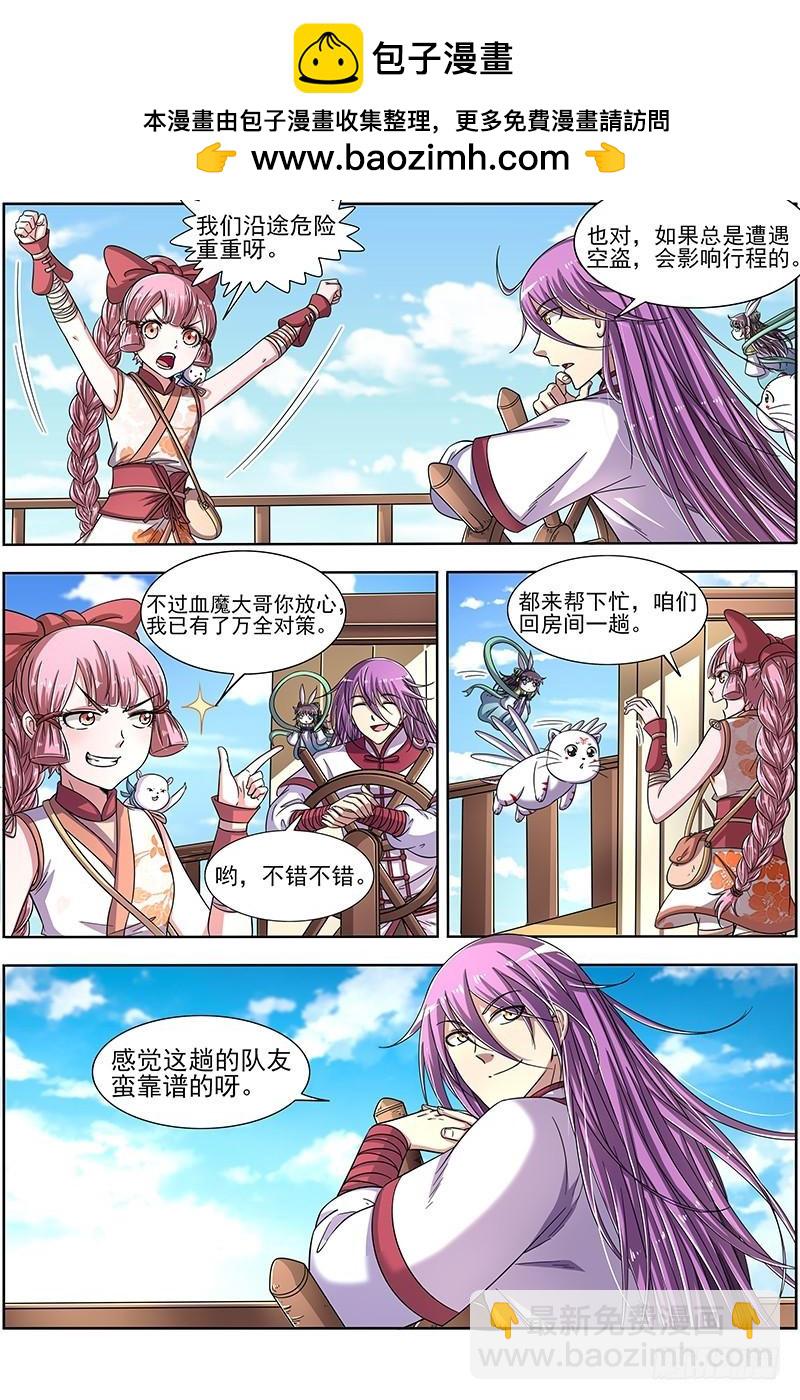 🍜驭灵师 17帝女篇 颜值即武力 第2页