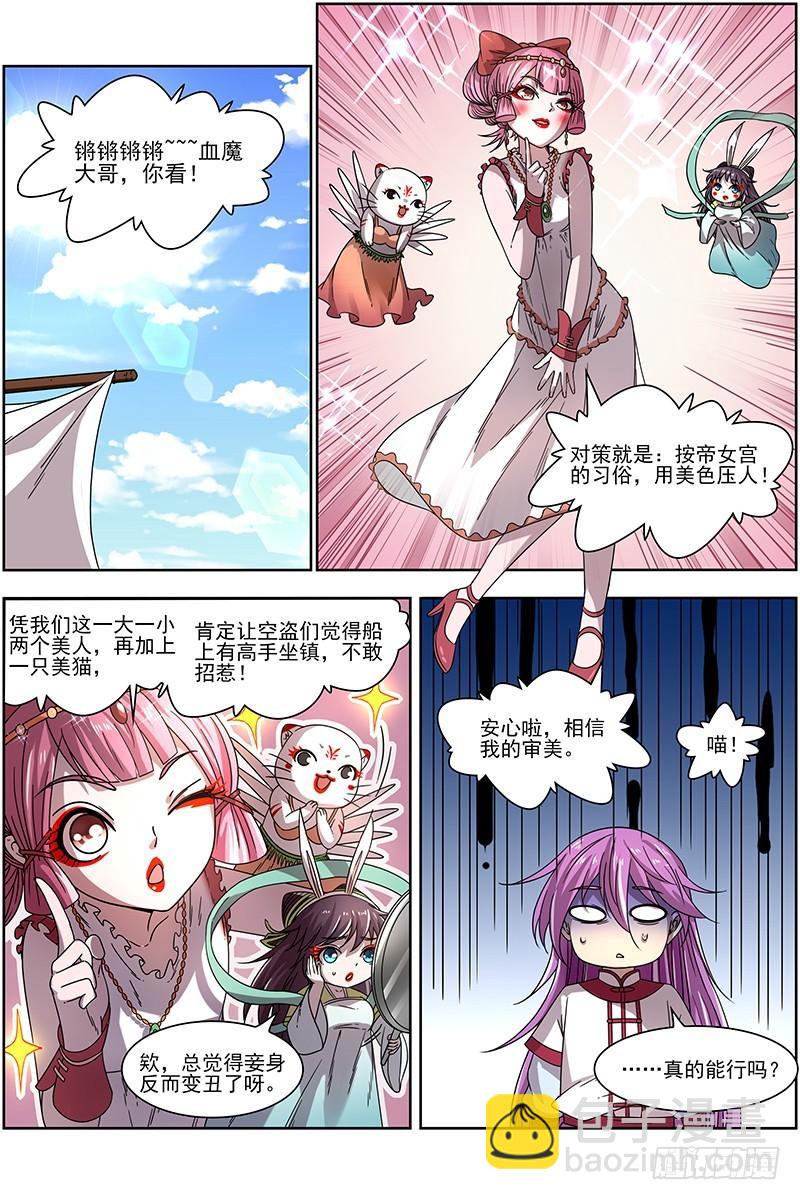 🍜驭灵师 17帝女篇 颜值即武力 第3页