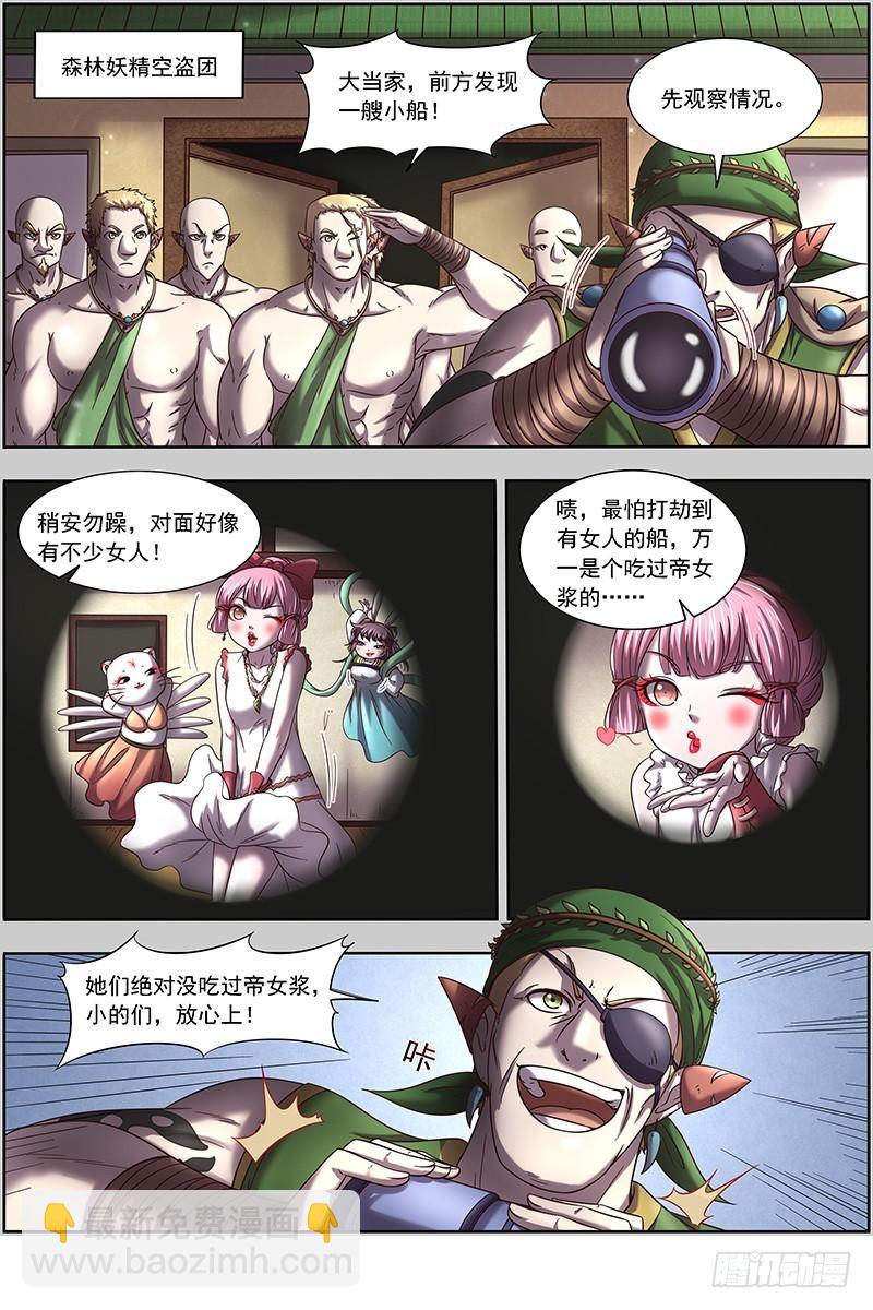 🍜驭灵师 17帝女篇 颜值即武力 第4页