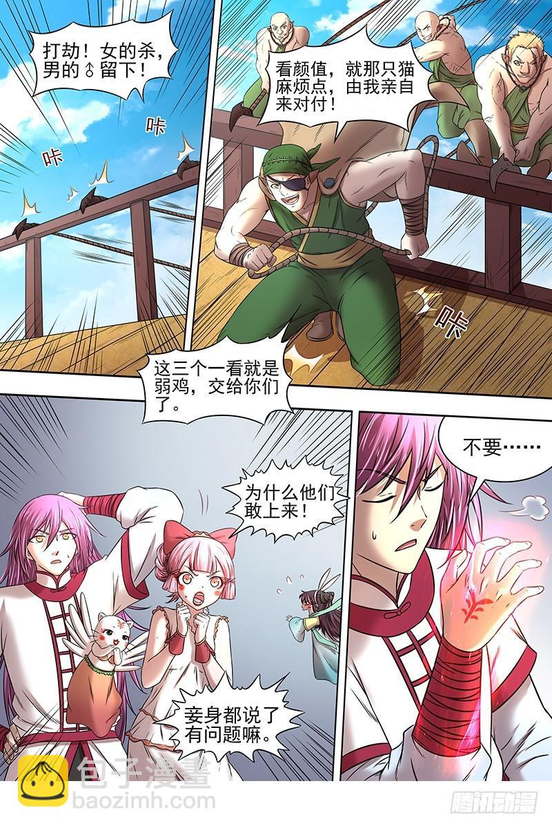 🍜驭灵师 17帝女篇 颜值即武力 第5页