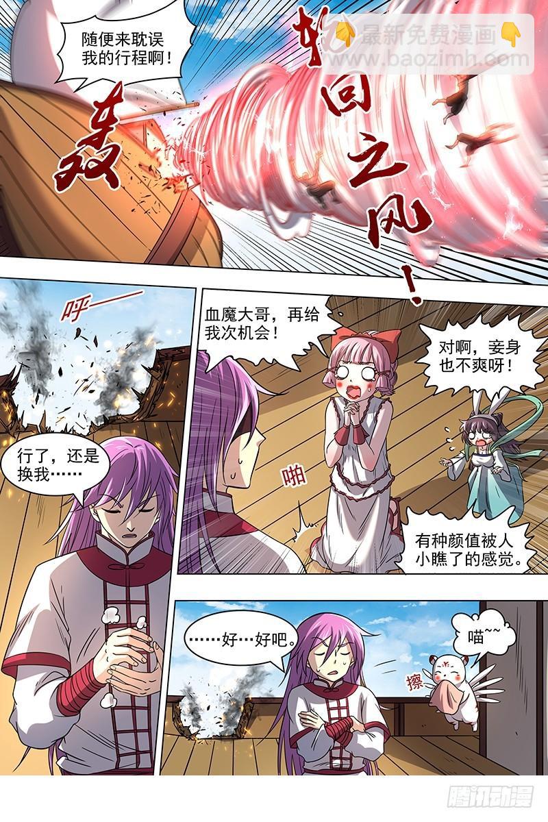 🍜驭灵师 17帝女篇 颜值即武力 第6页