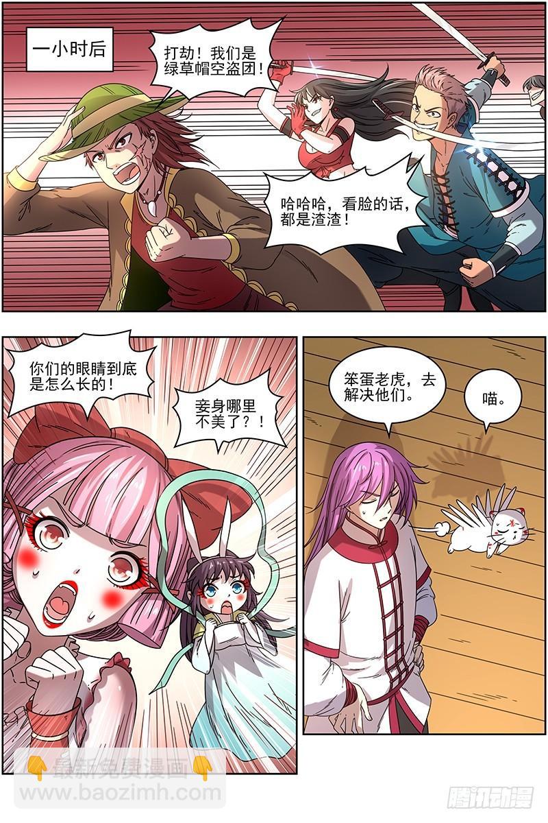 🍜驭灵师 17帝女篇 颜值即武力 第7页