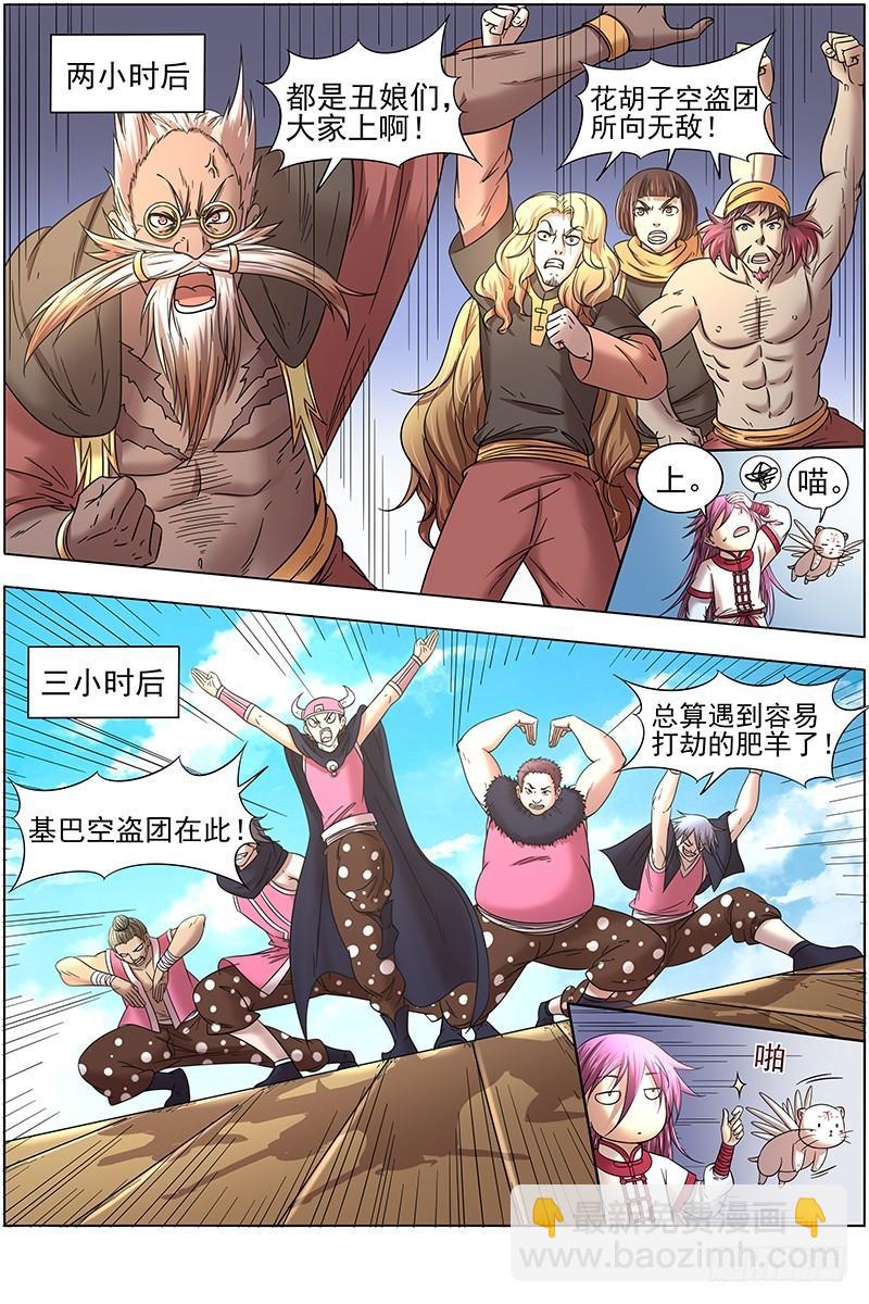 🍜驭灵师 17帝女篇 颜值即武力 第8页