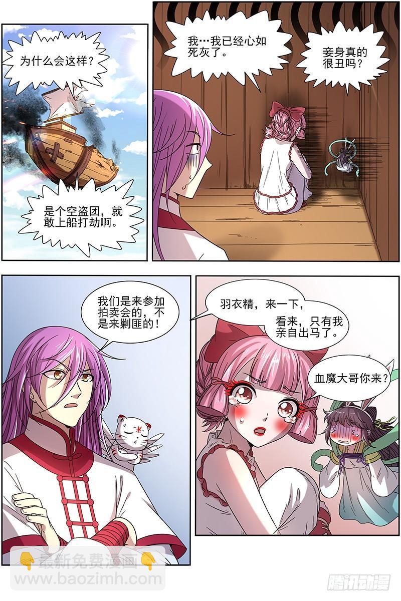 🍜驭灵师 17帝女篇 颜值即武力 第9页