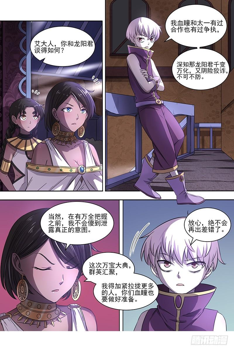 🍜驭灵师 17帝女篇 谁赞成谁反对 第1页