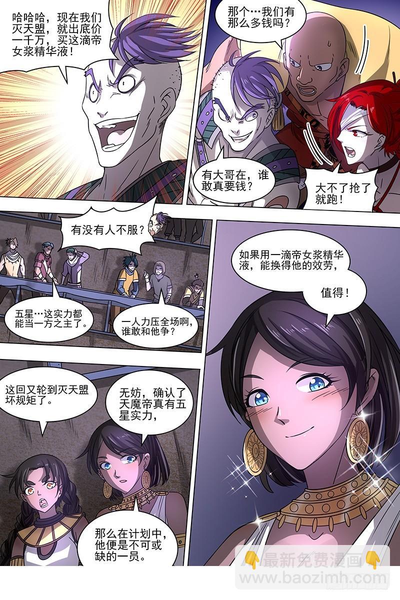 🍜驭灵师 17帝女篇 谁赞成谁反对 第10页