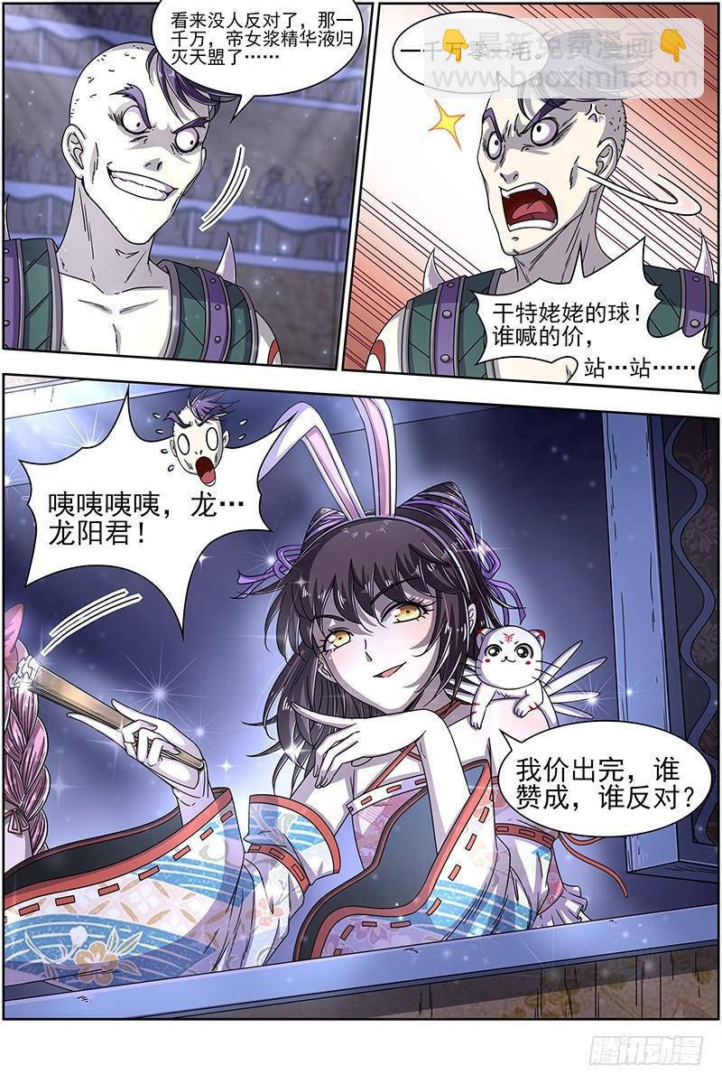 🍜驭灵师 17帝女篇 谁赞成谁反对 第11页