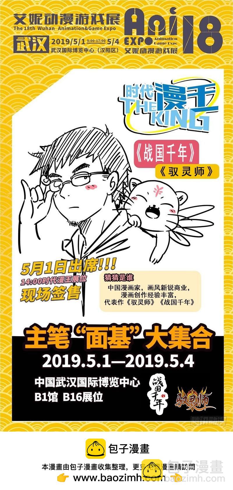 🍜驭灵师 17帝女篇 谁赞成谁反对 第12页