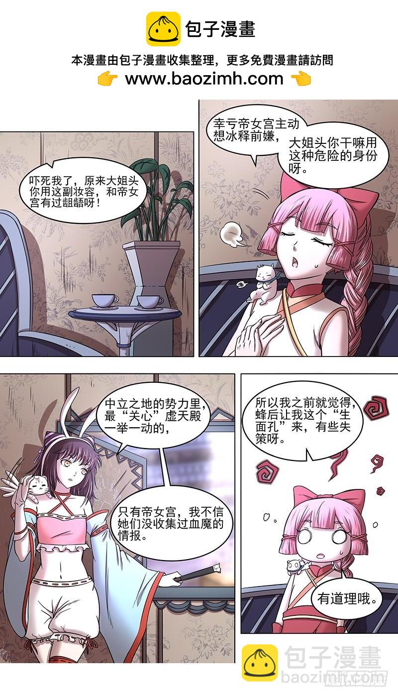 🍜驭灵师 17帝女篇 谁赞成谁反对 第2页