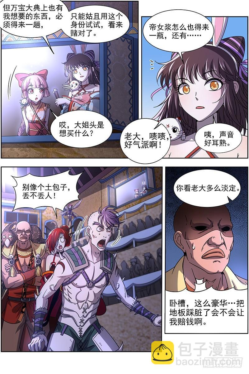 🍜驭灵师 17帝女篇 谁赞成谁反对 第3页