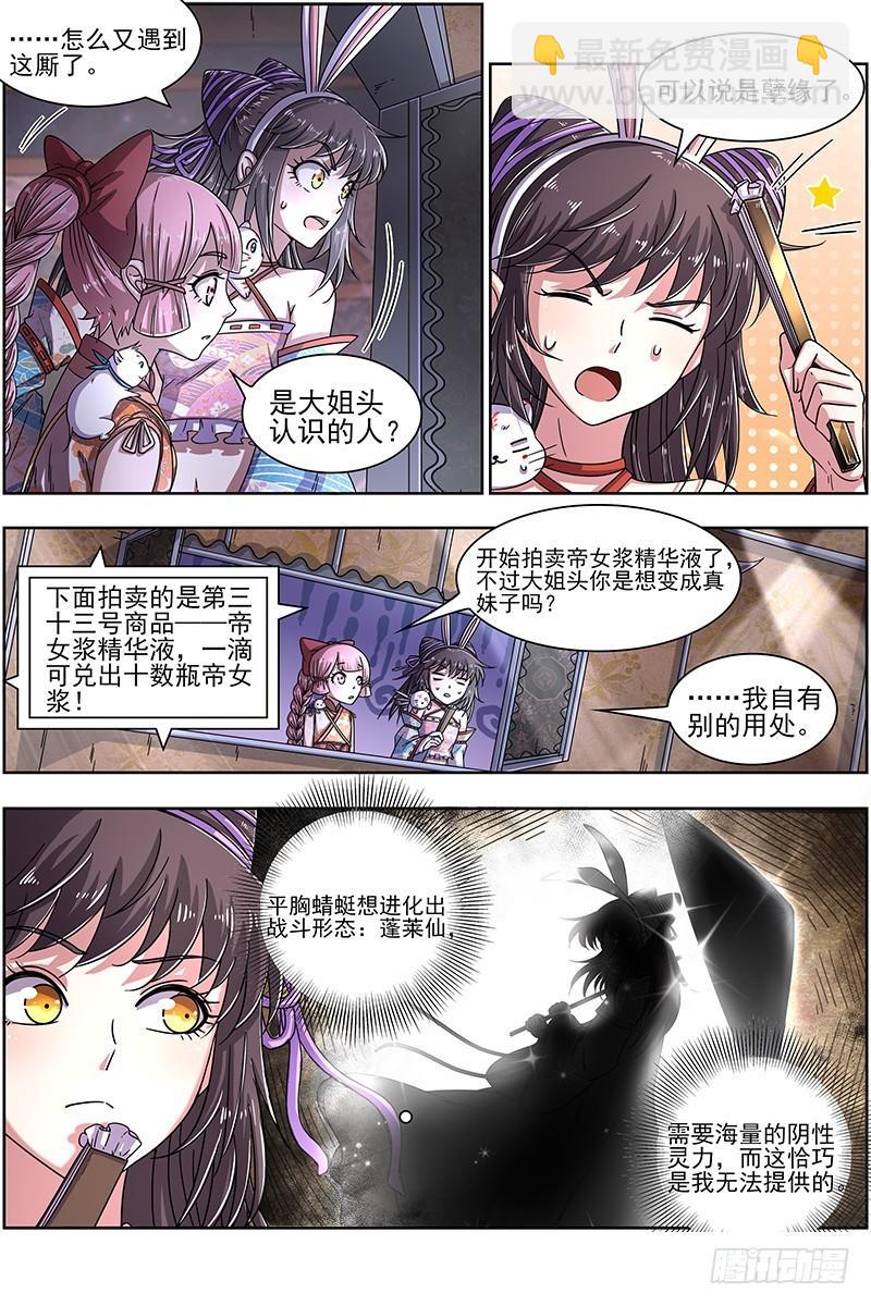 🍜驭灵师 17帝女篇 谁赞成谁反对 第4页
