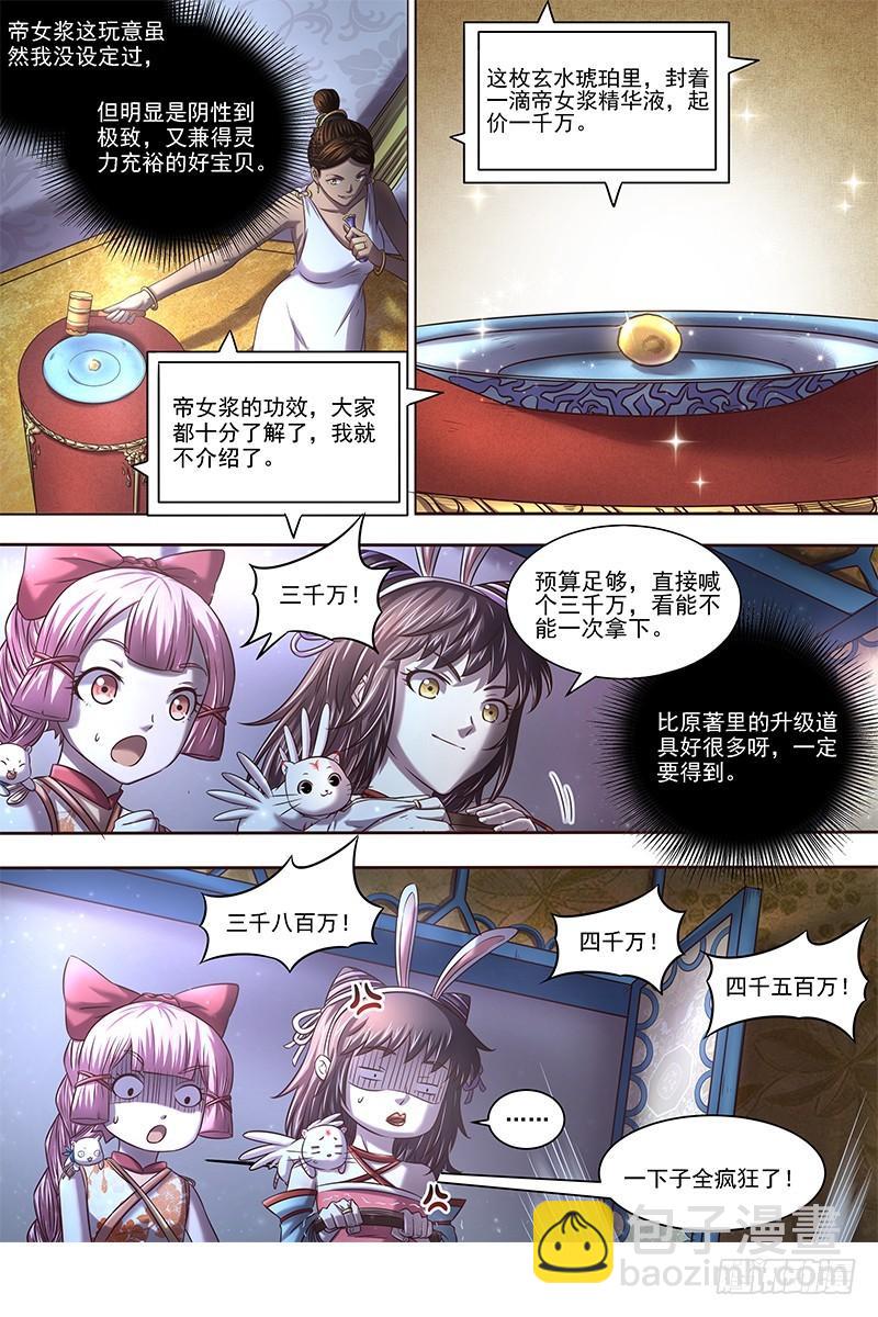 🍜驭灵师 17帝女篇 谁赞成谁反对 第5页