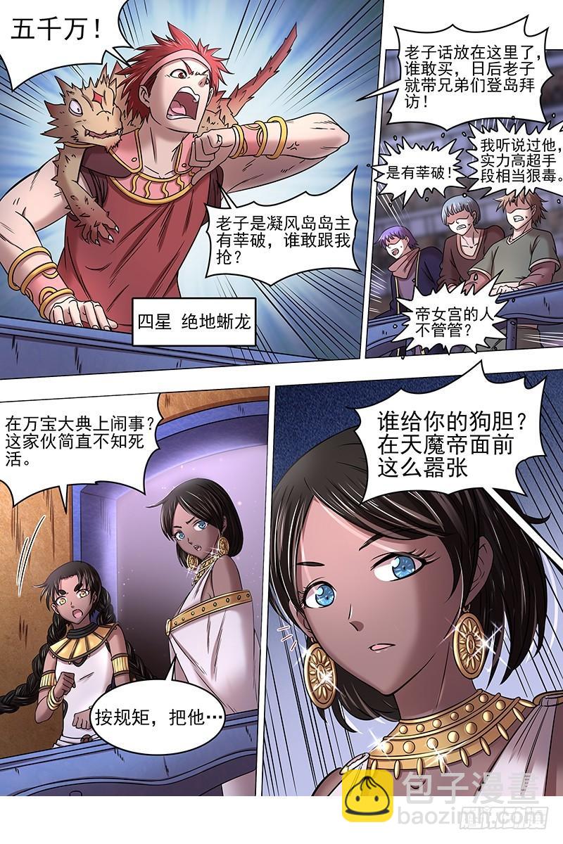 🍜驭灵师 17帝女篇 谁赞成谁反对 第6页