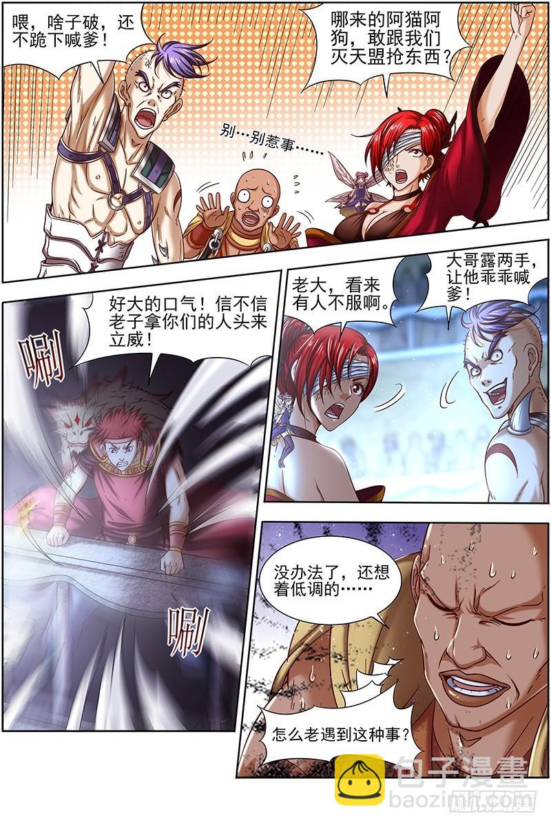 🍜驭灵师 17帝女篇 谁赞成谁反对 第7页