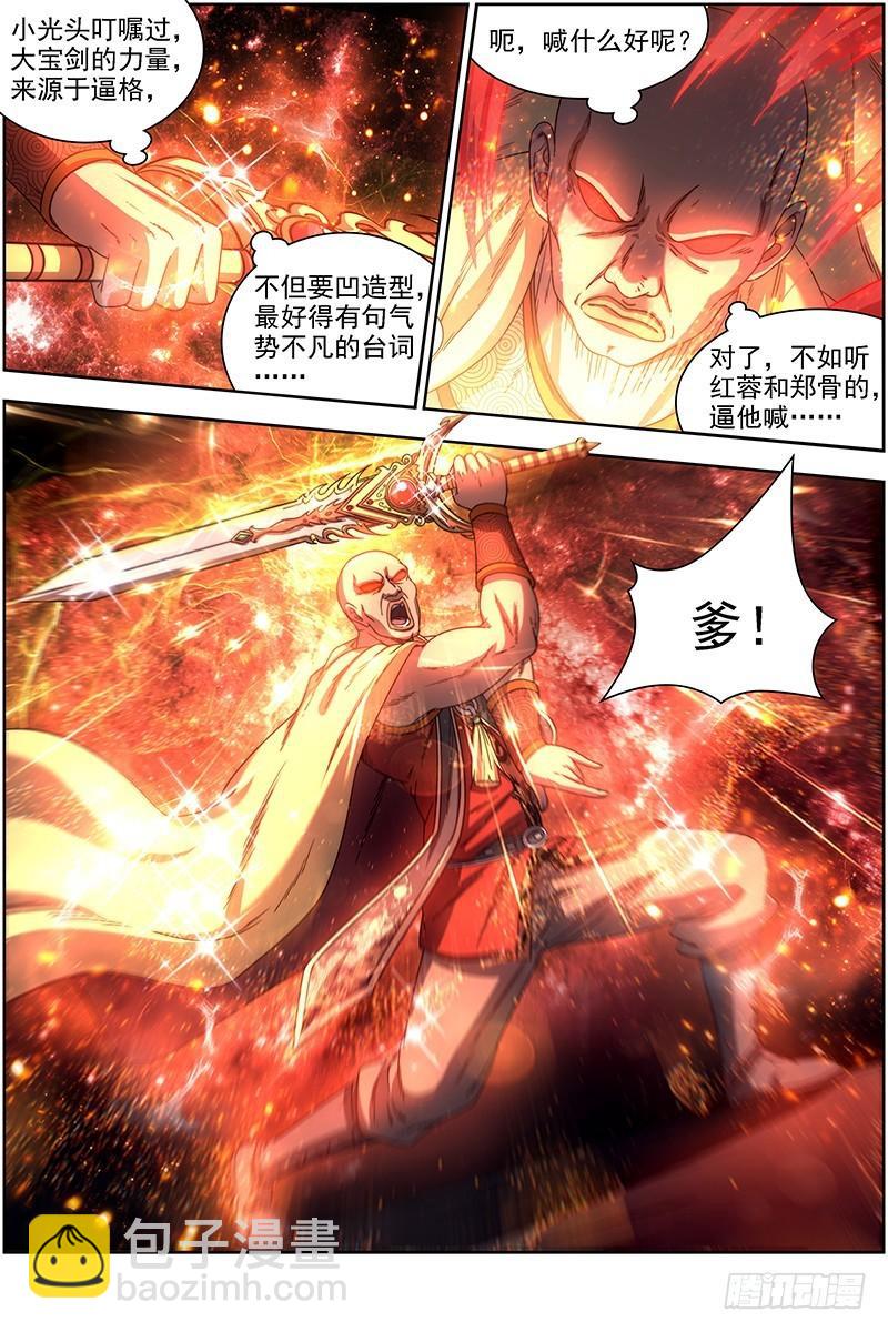 🍜驭灵师 17帝女篇 谁赞成谁反对 第8页