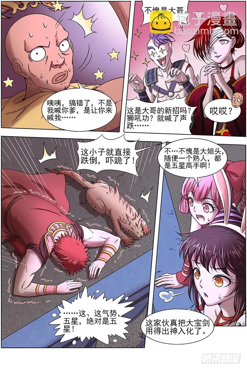 🍜驭灵师 17帝女篇 谁赞成谁反对 第9页