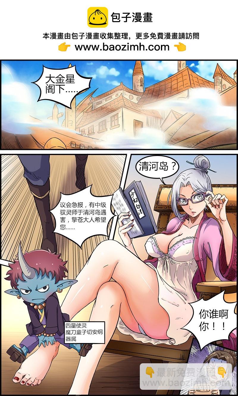 🍜驭灵师 第五话 霸皇（1） 第2页