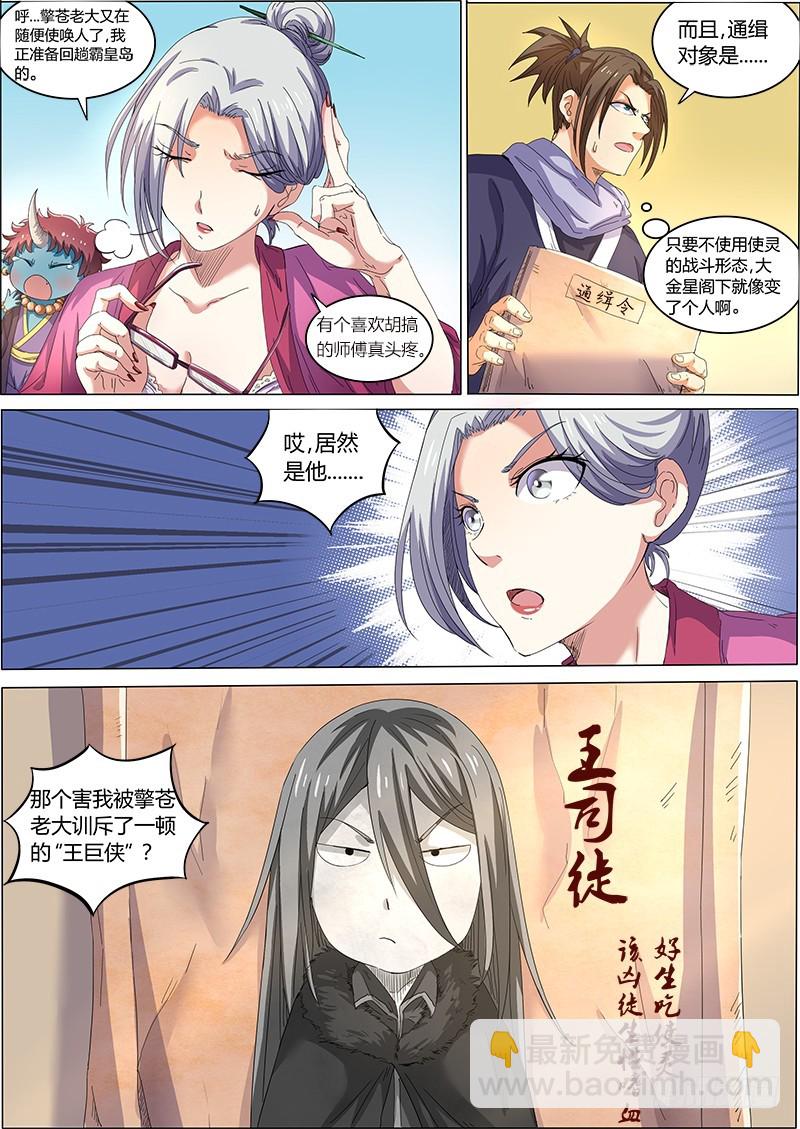 🍜驭灵师 第五话 霸皇（1） 第3页