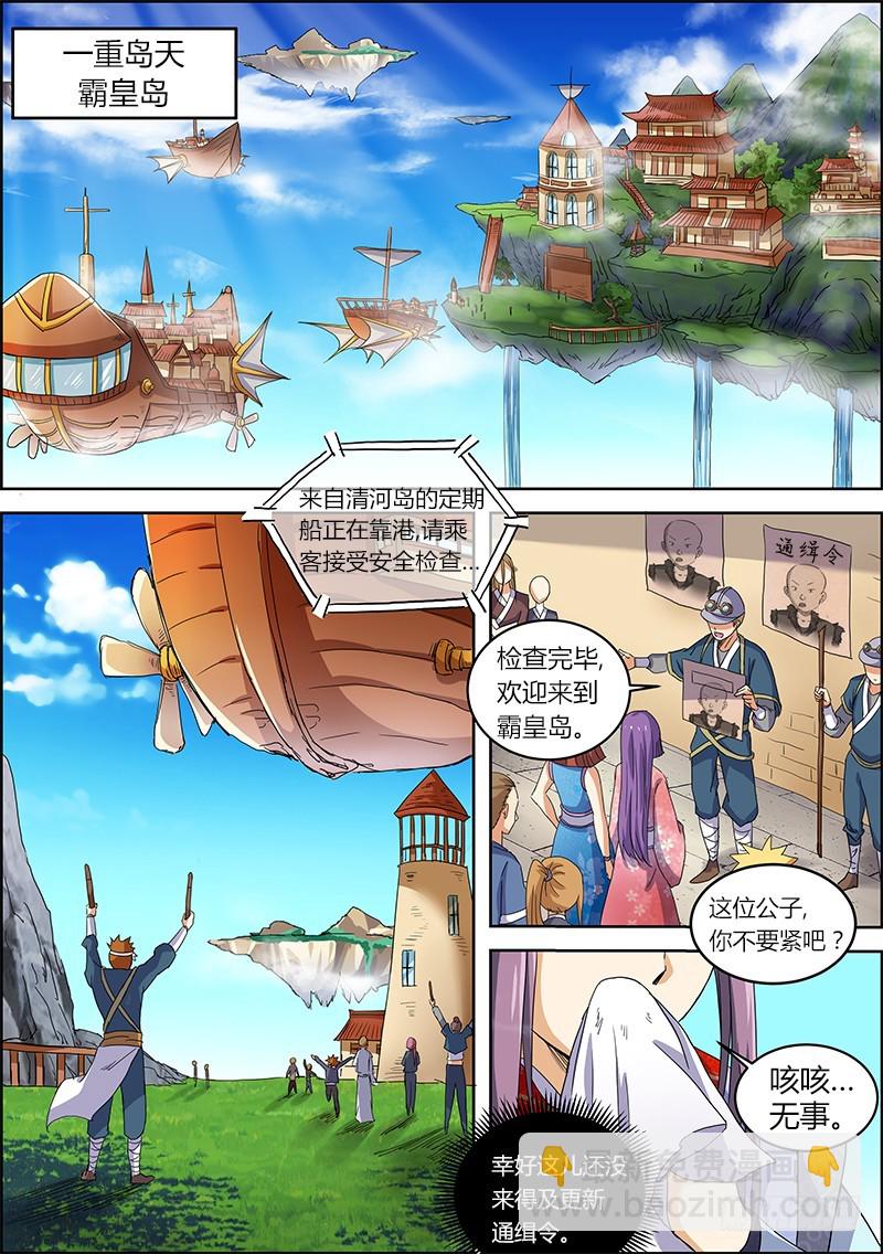 🍜驭灵师 第五话 霸皇（1） 第4页