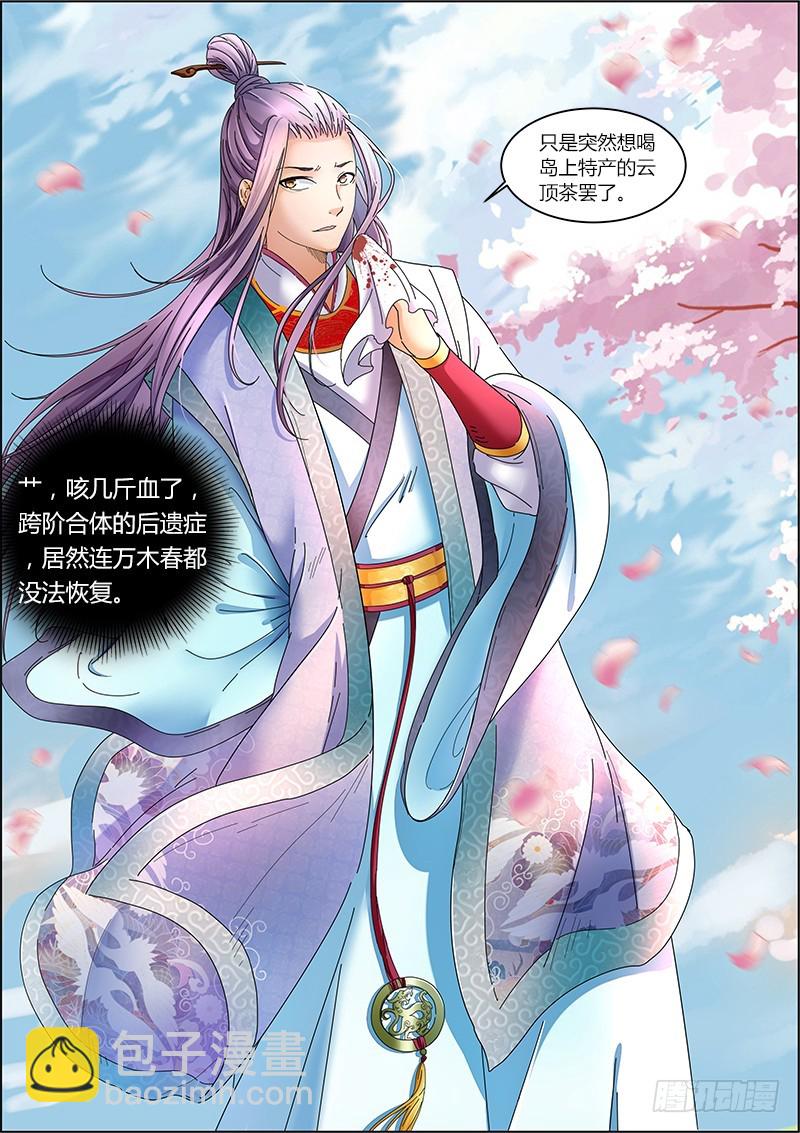 🍜驭灵师 第五话 霸皇（1） 第5页