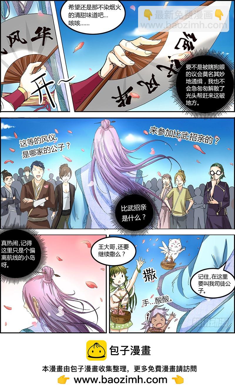 🍜驭灵师 第五话 霸皇（1） 第6页