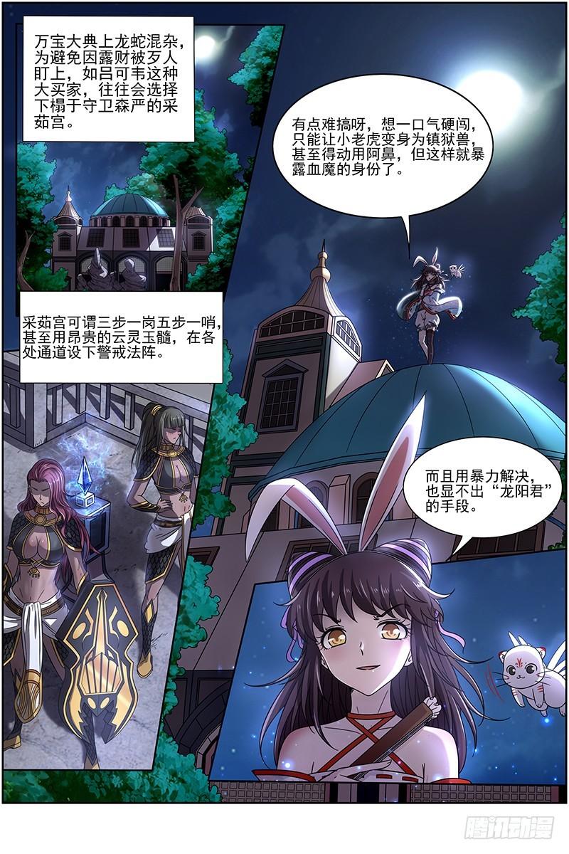 🍜驭灵师 17帝女篇 元屠三劫 第1页