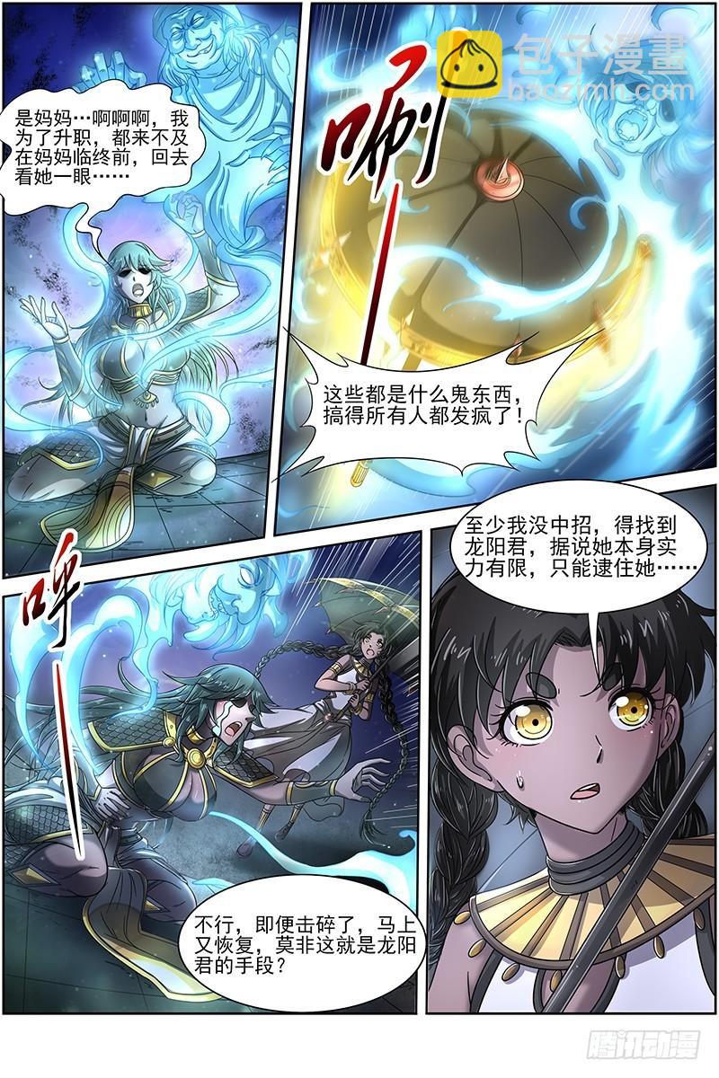 🍜驭灵师 17帝女篇 元屠三劫 第10页