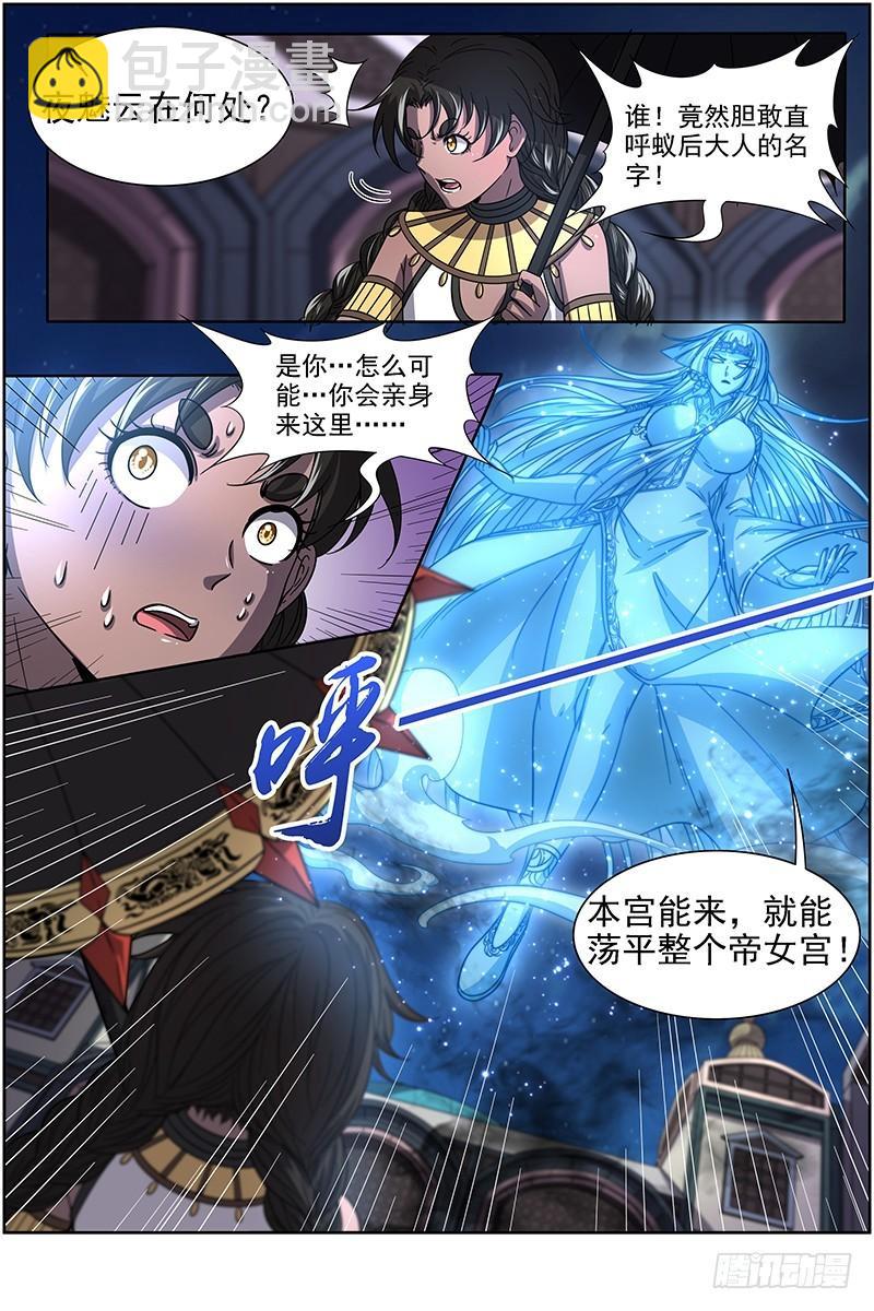 🍜驭灵师 17帝女篇 元屠三劫 第11页