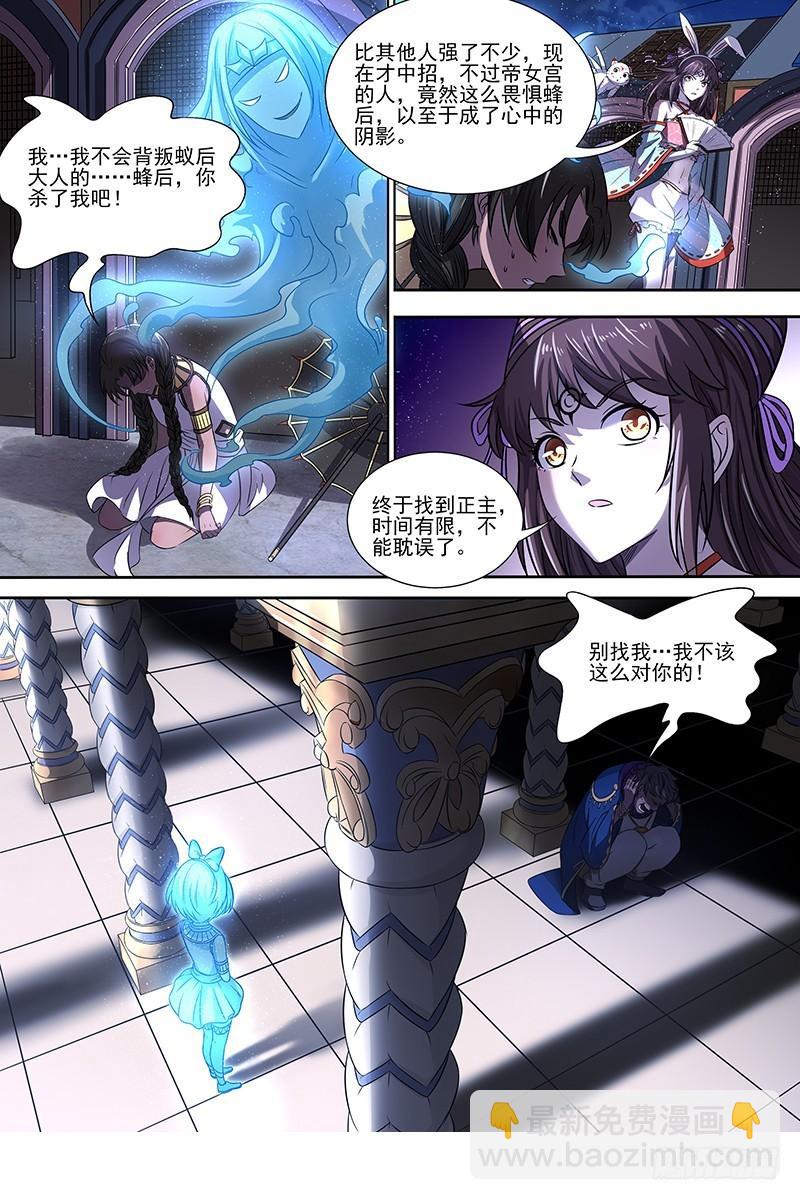 🍜驭灵师 17帝女篇 元屠三劫 第12页