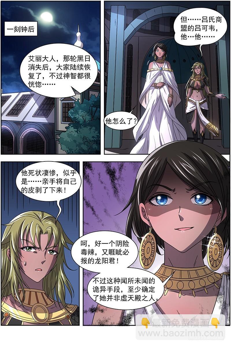 🍜驭灵师 17帝女篇 元屠三劫 第14页