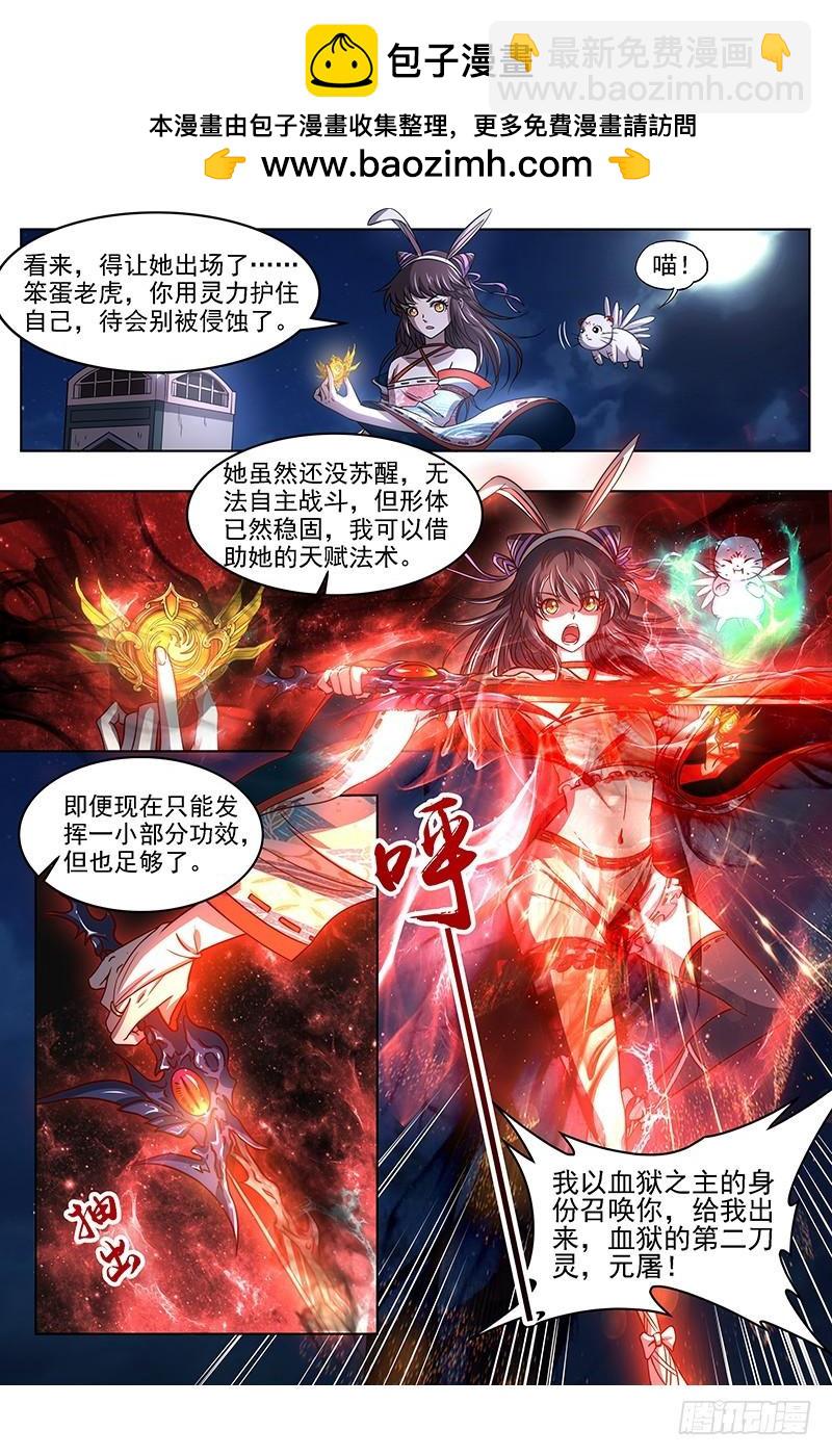 🍜驭灵师 17帝女篇 元屠三劫 第2页