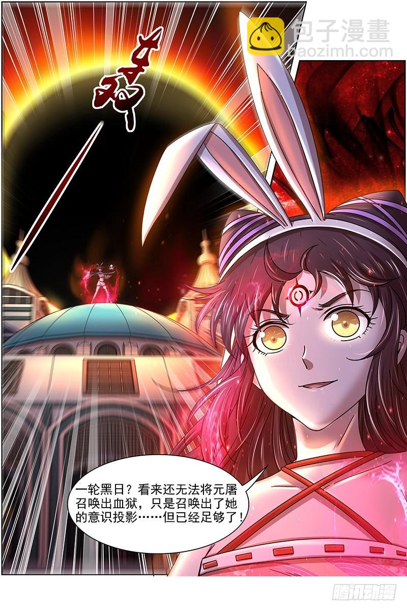 🍜驭灵师 17帝女篇 元屠三劫 第3页