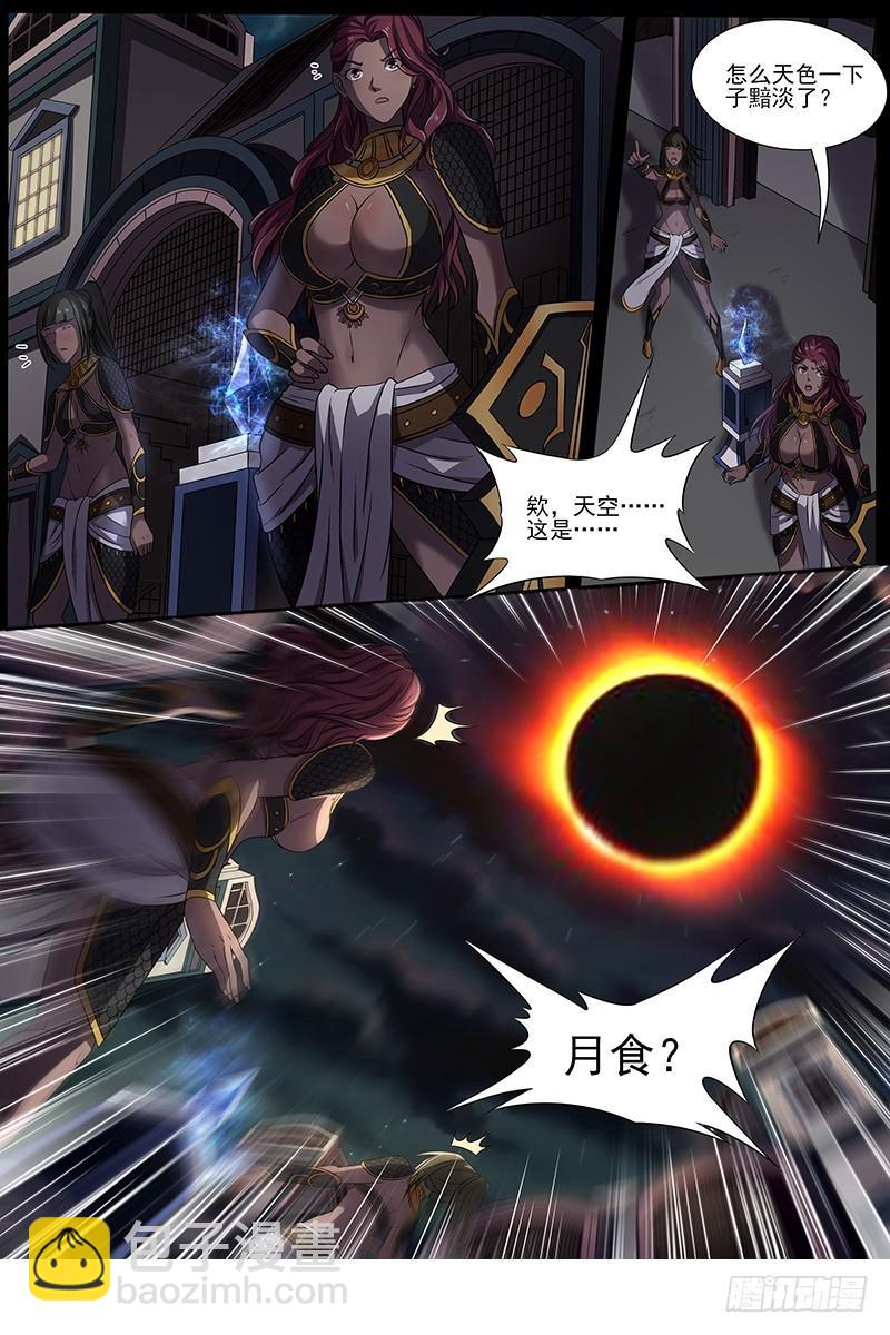 🍜驭灵师 17帝女篇 元屠三劫 第4页